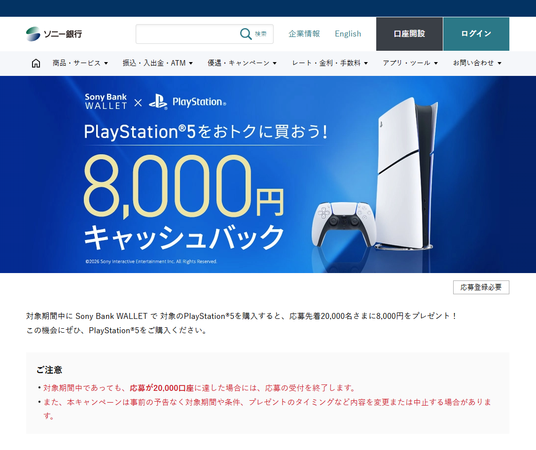 PS5 8000円キャッシュバック