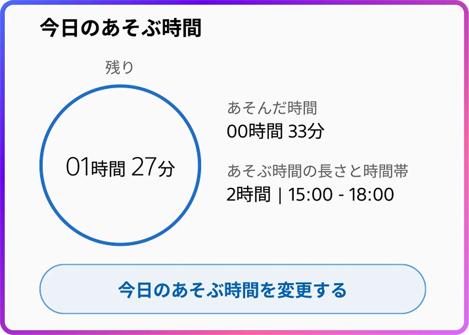 PlayStation 見守り設定