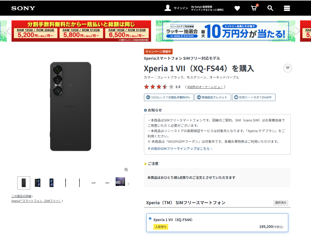 Xperia 1 VII 販売終了間近
