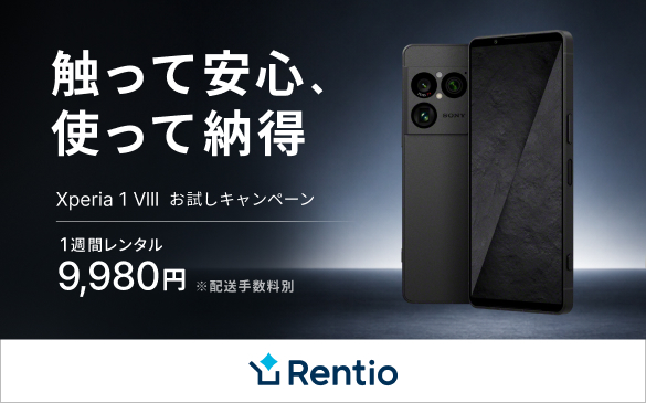 Xperia 1 VIII お試しキャンペーン
