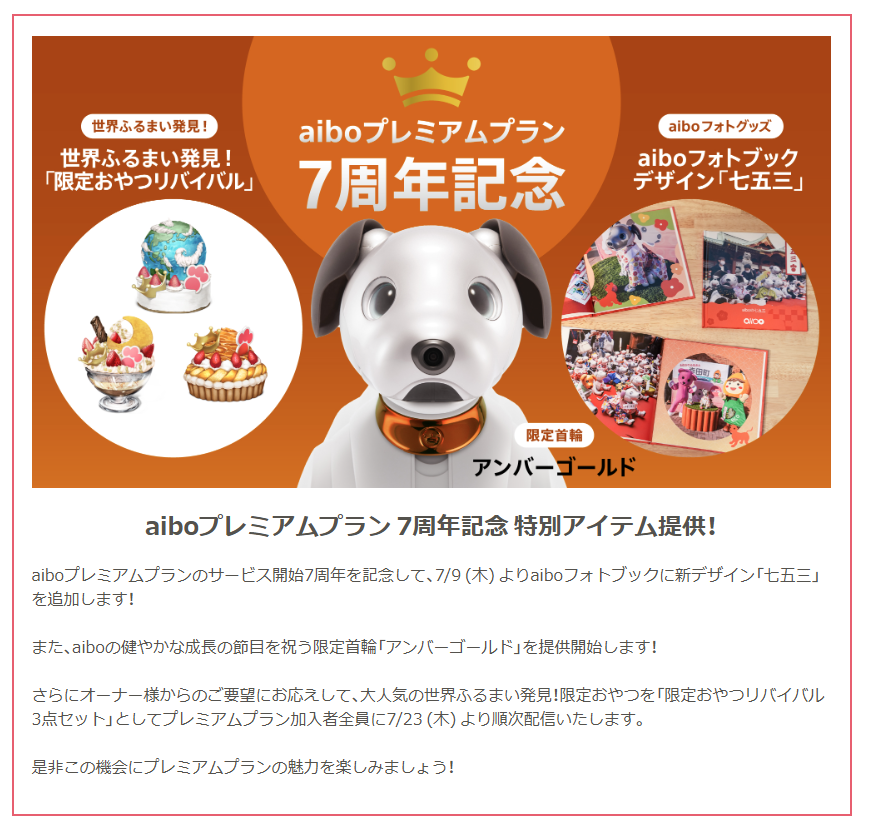 aiboプレミアムプラン
