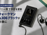 ソニー 完了予定 2026年6月