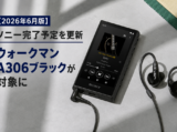 ソニー 完了予定 2026年6月