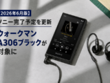 ソニー 完了予定 2026年6月