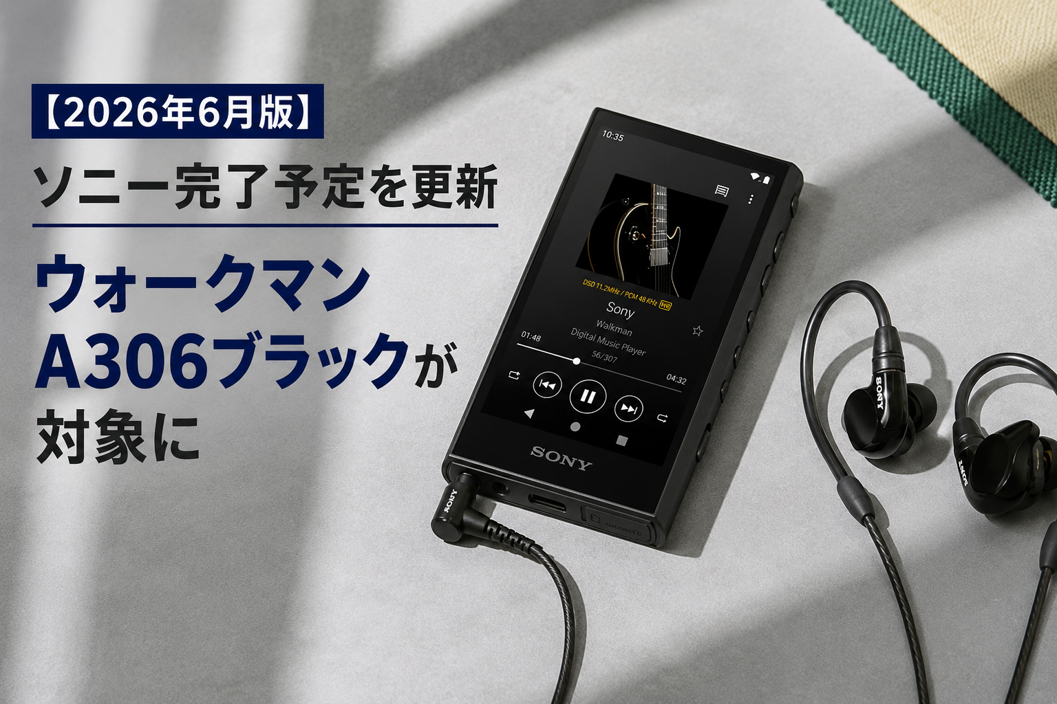 ソニー 完了予定 2026年6月