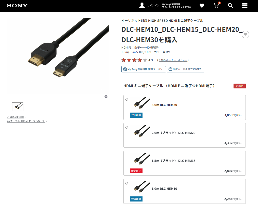 ソニーストアではすでに販売終了