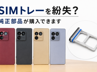 Xperia 1 VIIIのSIMトレー