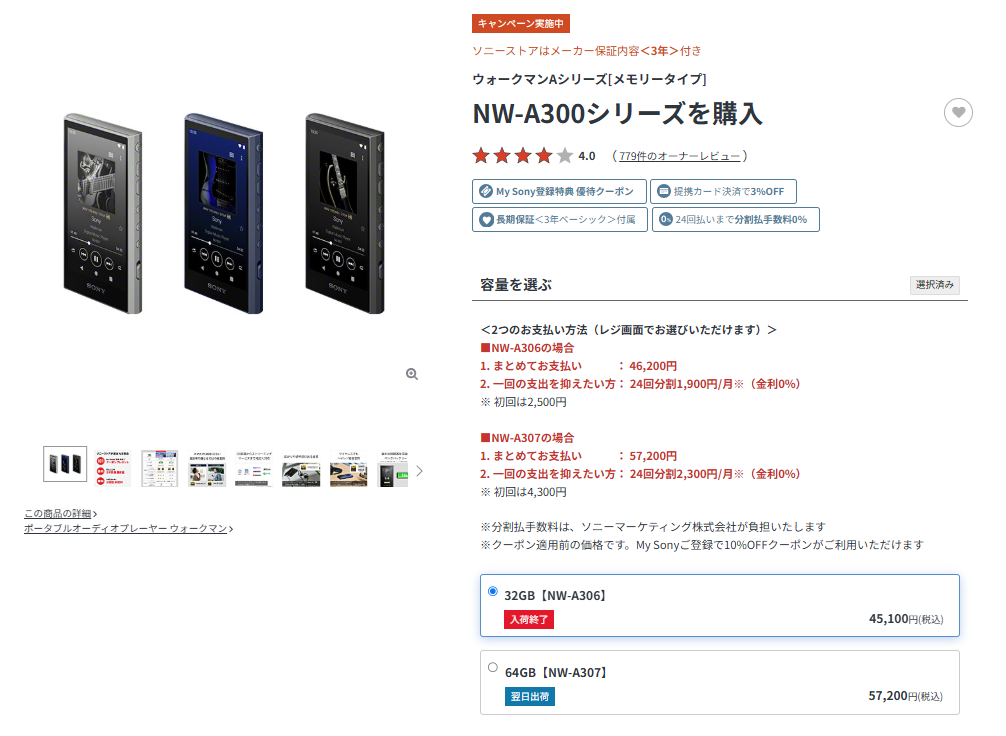 すでにソニーストアは「入荷終了」
