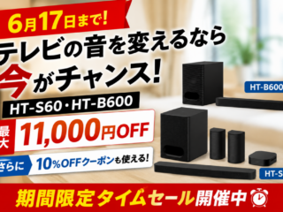 HT-S60・HT-B600 タイムセール