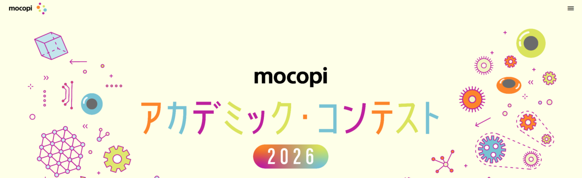 mocopi アカデミック・コンテスト 2026