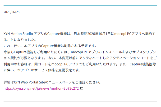XYN Motion Studio アプリのCapture機能がmocopi PCアプリへ集約