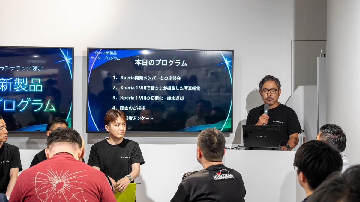 Xperia 1 VIII モニタープログラム