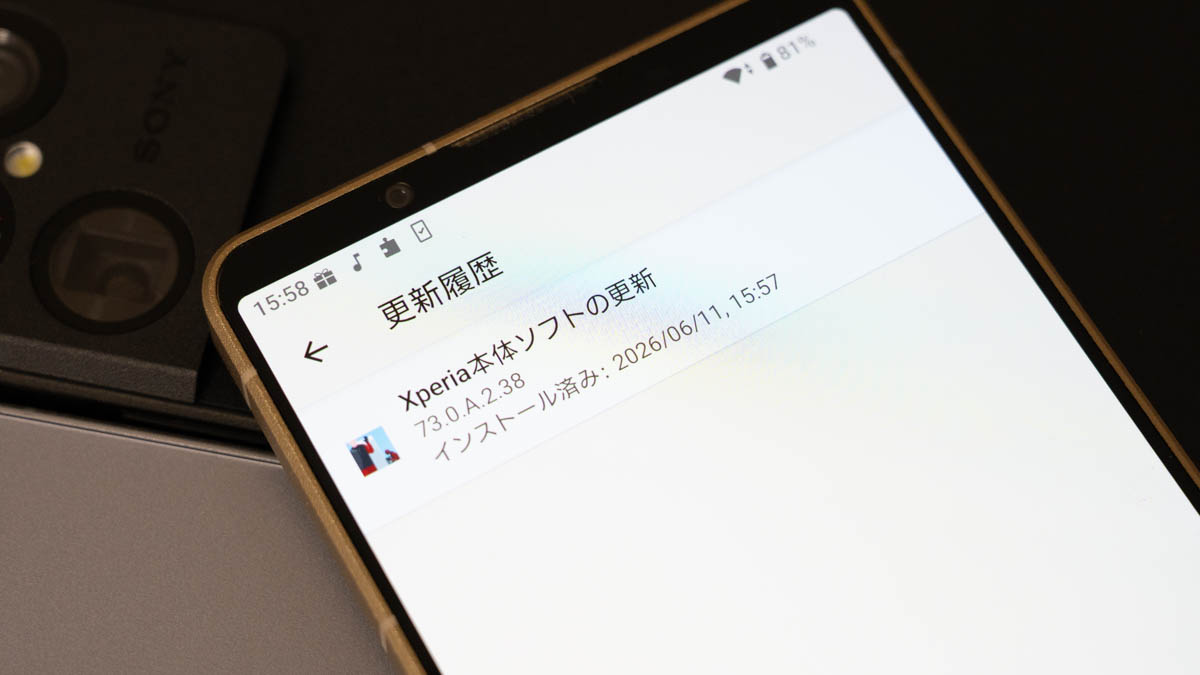 Xperia 1 VIII アップデート