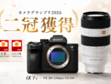 カメラグランプリ2026で大賞を受賞したα7 Vとレンズ賞を受賞したFE 50-150mm F2 GM