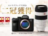 カメラグランプリ2026で大賞を受賞したα7 Vとレンズ賞を受賞したFE 50-150mm F2 GM