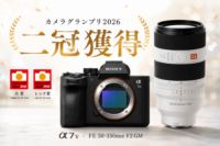 カメラグランプリ2026で大賞を受賞したα7 Vとレンズ賞を受賞したFE 50-150mm F2 GM