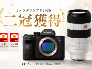 カメラグランプリ2026で大賞を受賞したα7 Vとレンズ賞を受賞したFE 50-150mm F2 GM