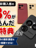 Xperia 1 VIII 無料特典