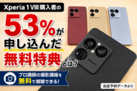 Xperia 1 VIII 無料特典