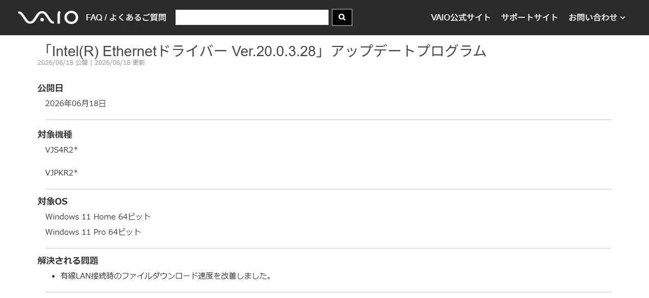 VAIO SX14-R向けアップデートの内容