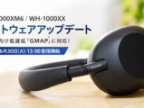 WH-1000XM6 ソフトウェアアップデート