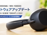 WH-1000XM6 ソフトウェアアップデート