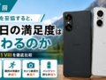 Xperia 5 V Xperia 1 VIII 比較