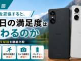 Xperia 5 V Xperia 1 VIII 比較