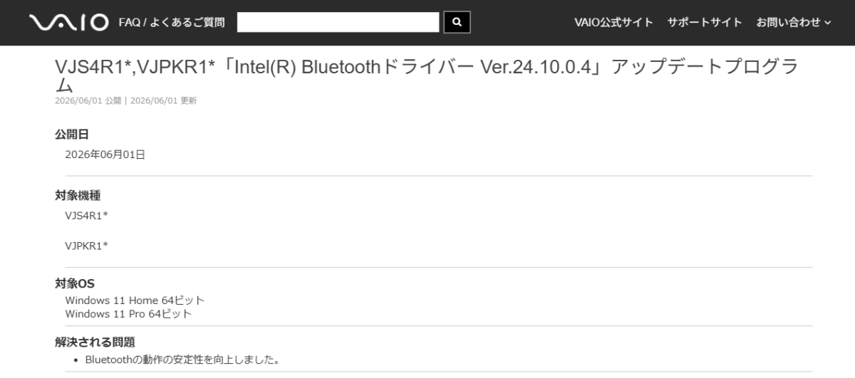 Intel(R) Bluetoothドライバー Ver.24.10.0.4