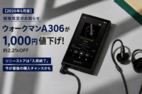 ウォークマンA306 価格改定