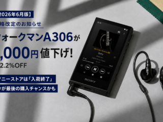 ウォークマンA306 価格改定