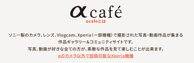 αcafeとは？