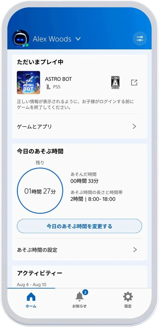 PlayStation 見守り設定
