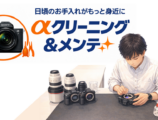 αクリーニング＆メンテ