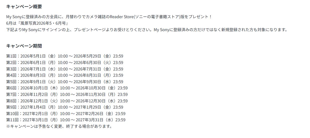 My Sony会員限定 カメラ雑誌プレゼント