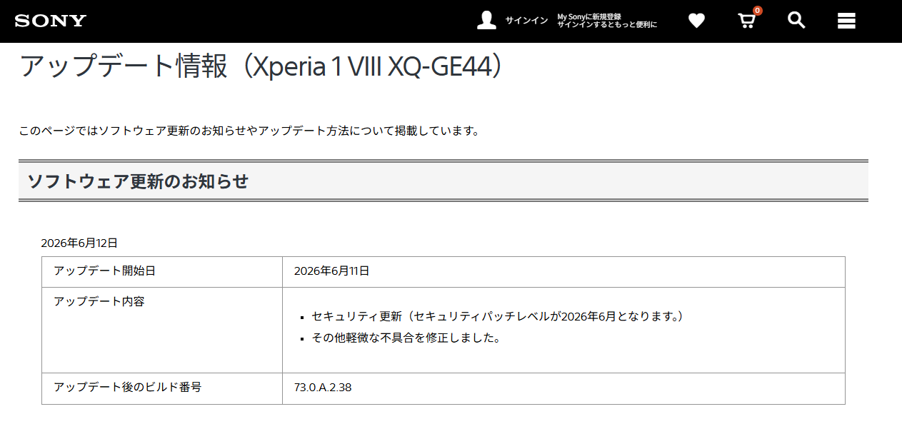 Xperia 1 VIII ソフトウェアアップデート情報