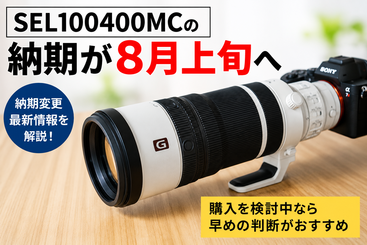 SEL100400MC 納期