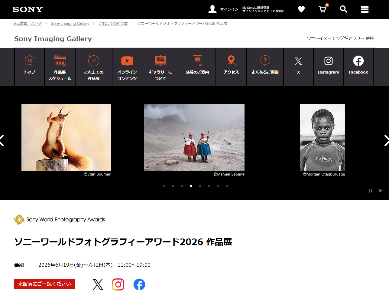 ソニーワールドフォトグラフィーアワード2026 作品展