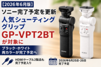 ソニー 完了予定 2026年6月