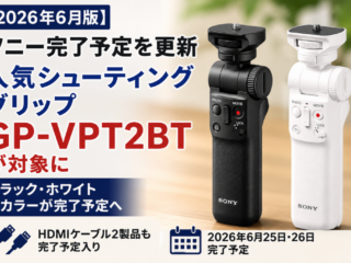 ソニー 完了予定 2026年6月