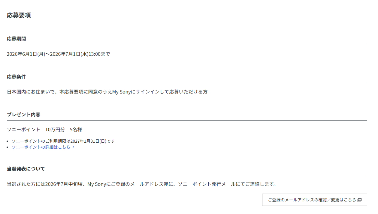 My Sonyキャンペーン