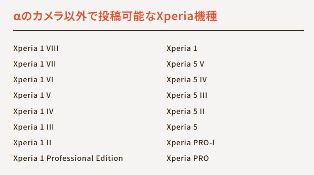 Xperiaユーザーも参加できます