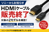 ソニー HDMIケーブル 販売終了