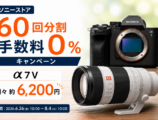 60回分割手数料0％キャンペーン