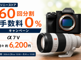 60回分割手数料0％キャンペーン
