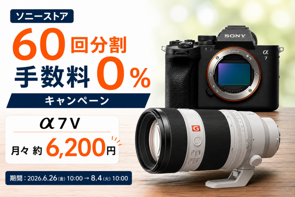 プライスダウン】10万円を切った！ソニーフルサイズ一眼α －対象モデル
