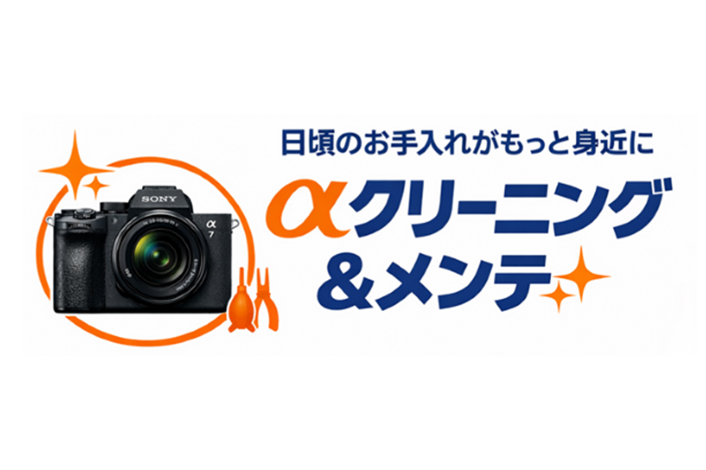 αクリーニング＆メンテ