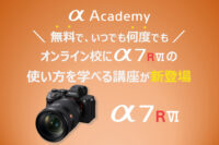 α7R VI 使い方講座