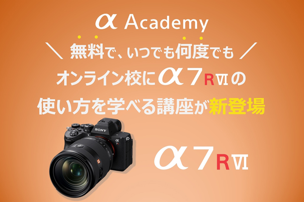 α7R VI 使い方講座