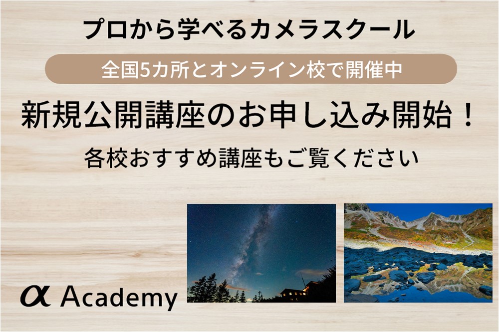 αアカデミー 8月講座